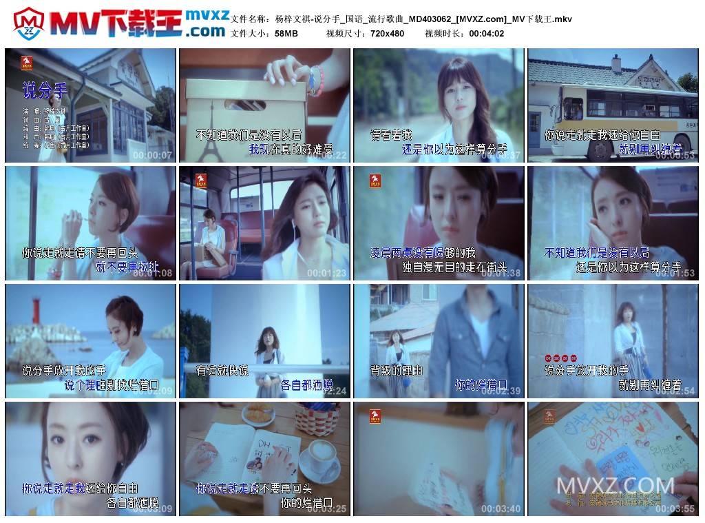 杨梓文祺-说分手_国语_流行歌曲_MD403062
